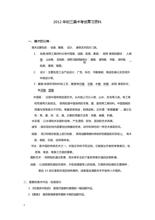 人教版美术考试复习资料