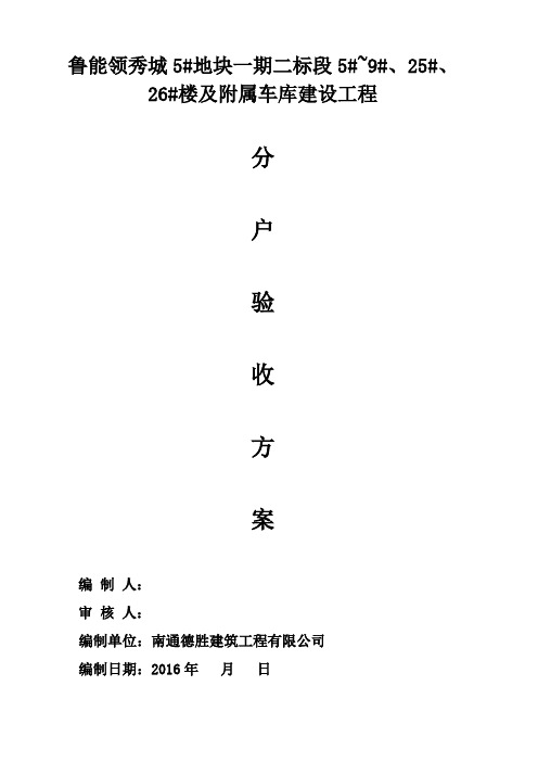 分户验收方案资料