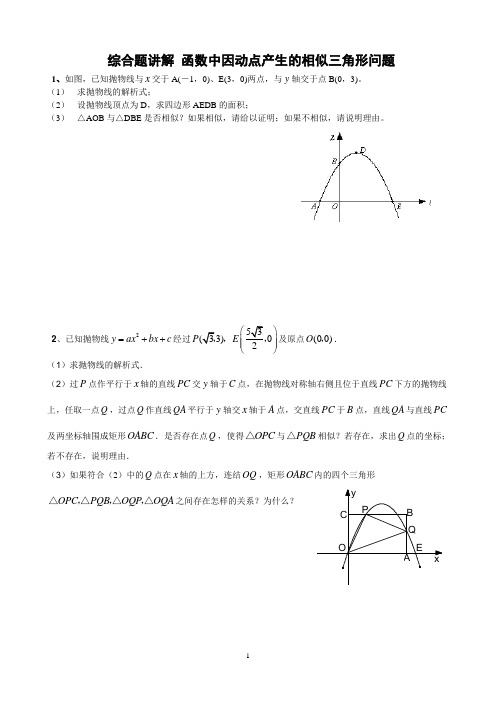 (完整版)二次函数与相似三角形问题(含答案)