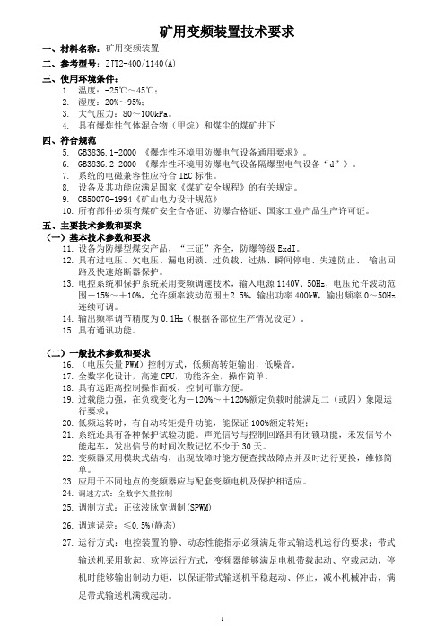 400kW变频器技术要求