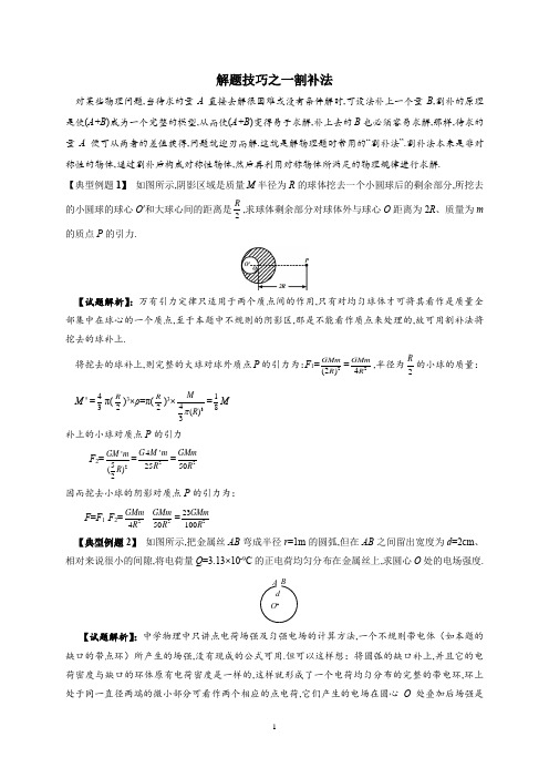 高中物理电学解题技巧归纳