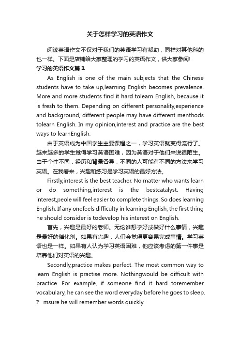 关于怎样学习的英语作文