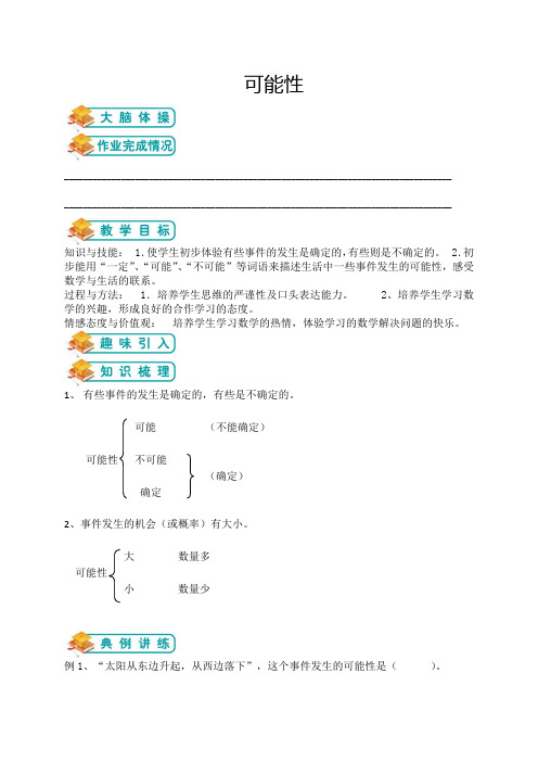 2021升五年级暑假讲义第13讲——可能性 _(含答案)