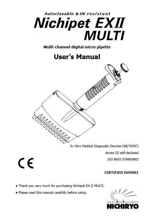 Nichipet EX II MULTI 使用说明书