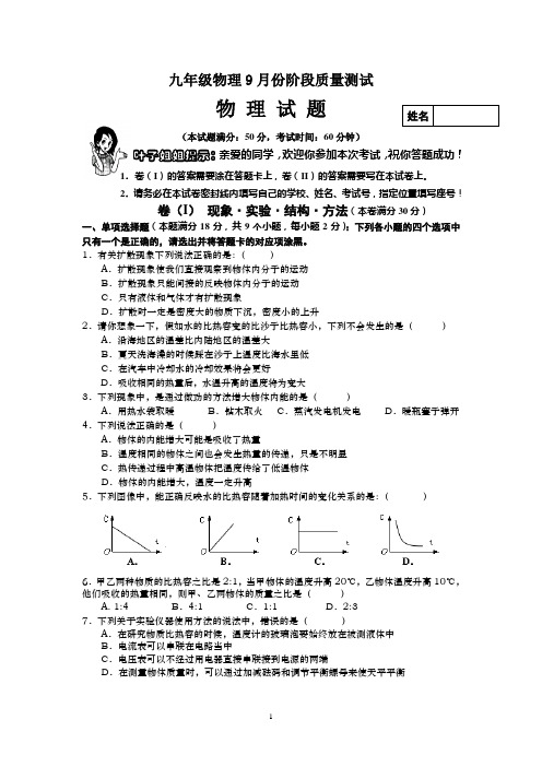 2016年九年级物理9月第一次月考试卷