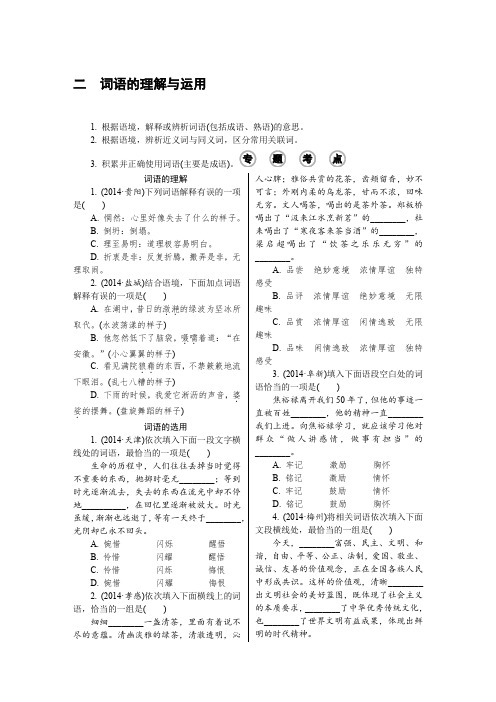 二 词语的理解与运用