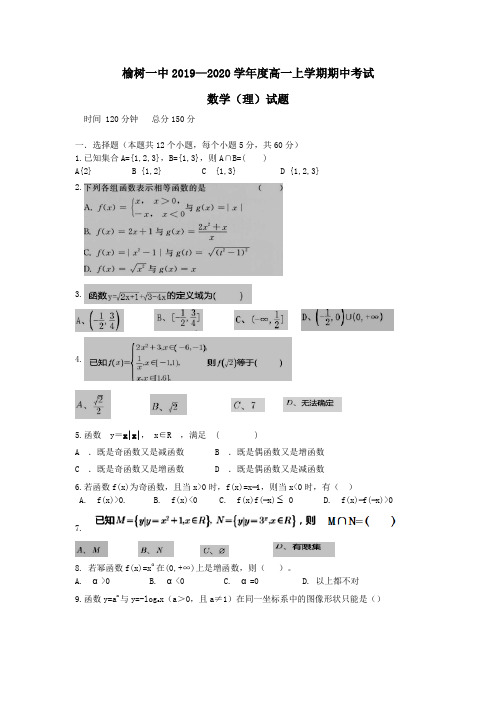 吉林省榆树市第一高级中学2019_2020学年高一数学上学期期中试题理