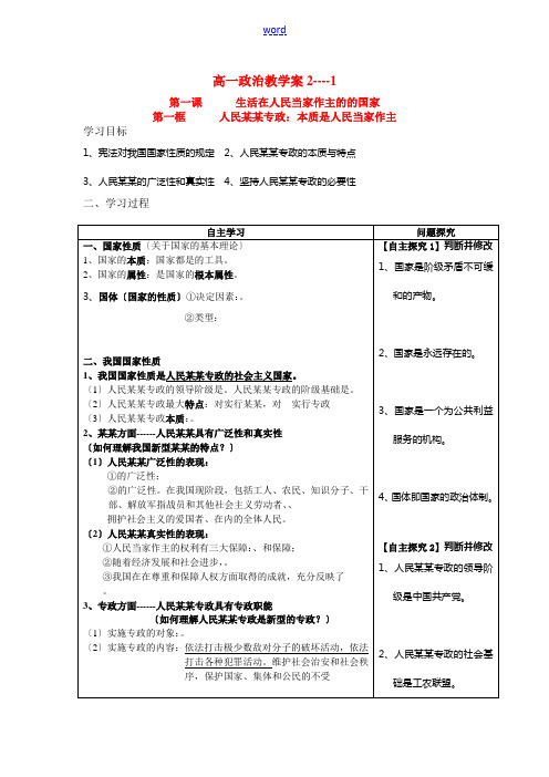 高中政治第一框 人民民主专政：本质是人民当家作主新人教版必修2