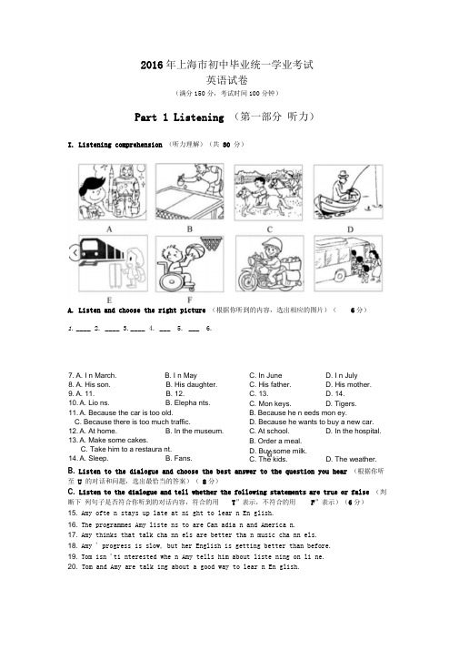 2016上海中考英语试题(答案)