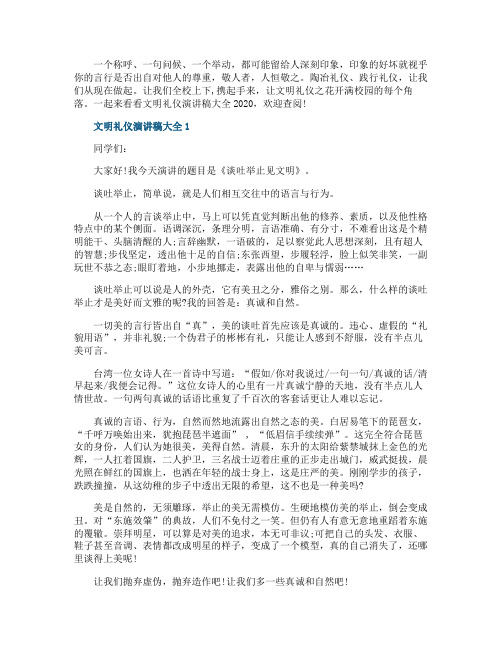 文明礼仪演讲稿大全2020