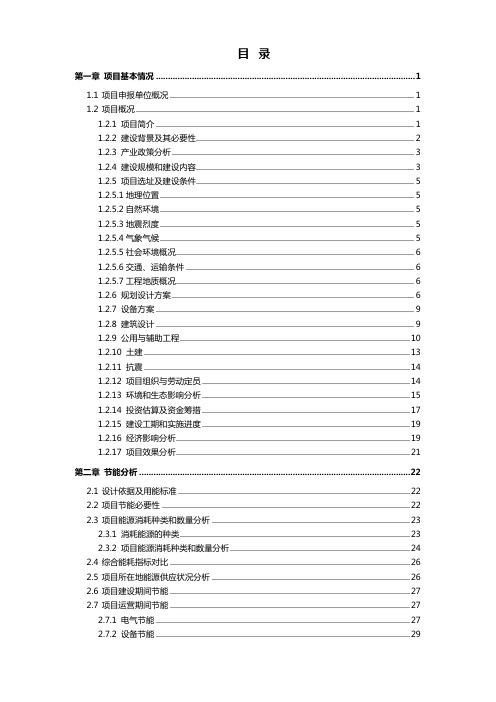 北方某房地产建设项目节能技术评估报告书