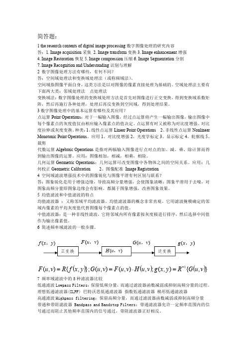 图像处理考前复习题双语