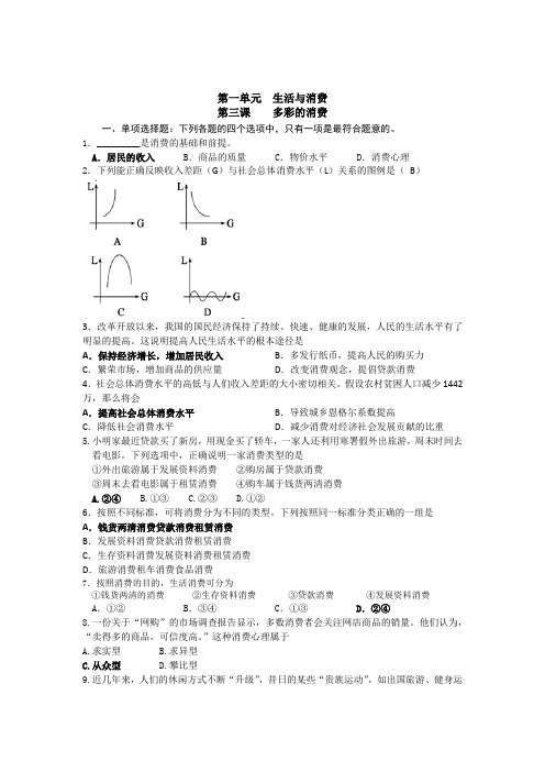 经济生活第三课 多彩的消费  同步练习含答案