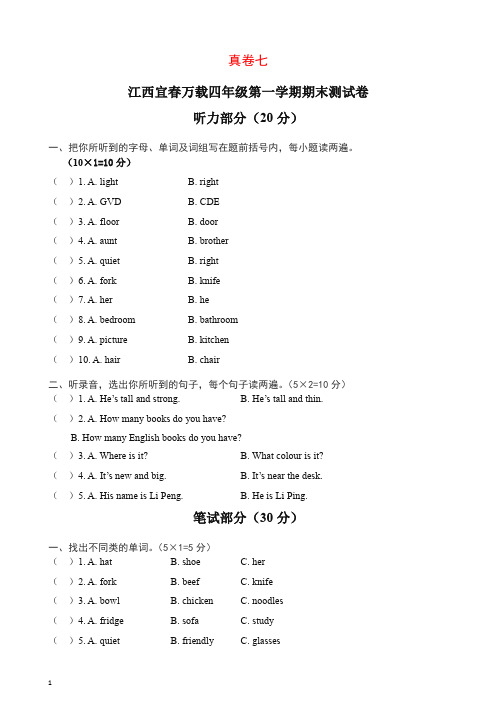 【推荐】人教PEP版四年级英语上册期末考试试卷真卷七含答案.docx