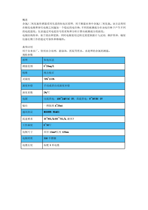 电极法余氯二氧化氯在线分析仪