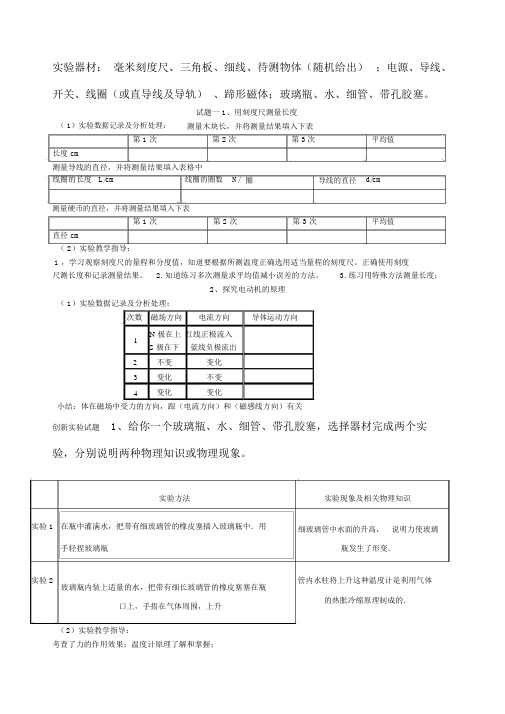 [精选]初中物理实验操作技能竞赛试题--资料