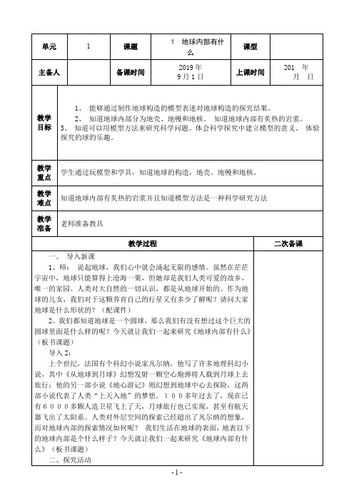 小学科学全册备课-五年级科学上册备课完结版