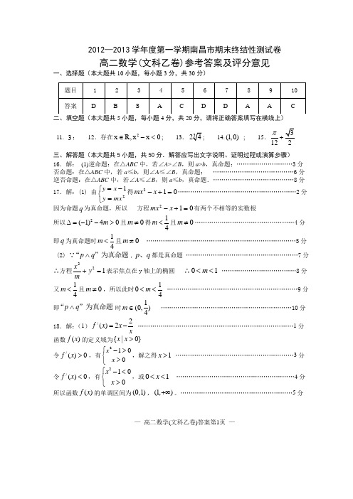 高二数学(文科乙卷)答案