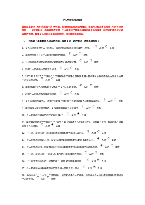 个人所得税知识竞赛