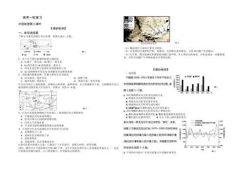 2021届高三地理一轮复习练习：中国地理(第3课时) Word版含答案