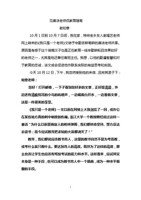 见唐洁老师侃教育随笔 - 南安市教师进修学校