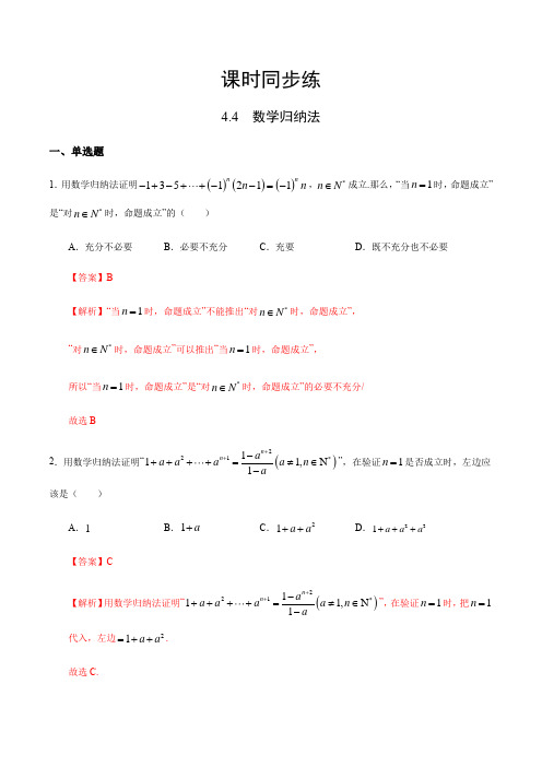 高中数学选择性必修二 4 4 数学归纳法(含答案)