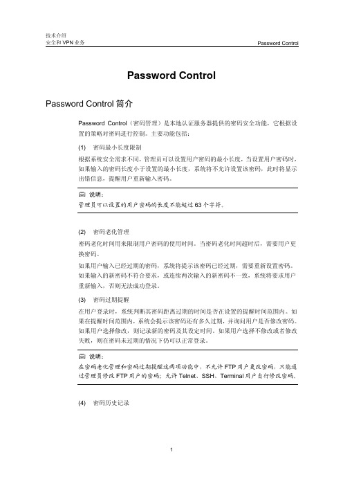 Password Control介绍