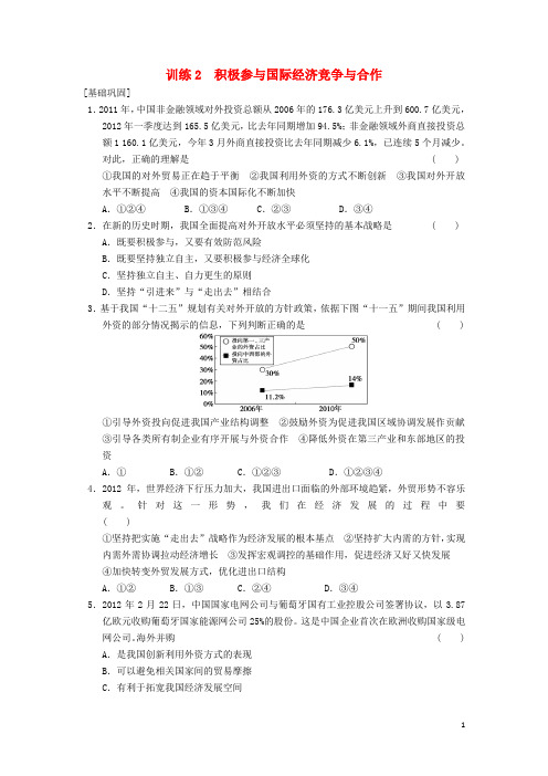 高中政治 11.2积极参与国际经济竞争与合作同步训练 新