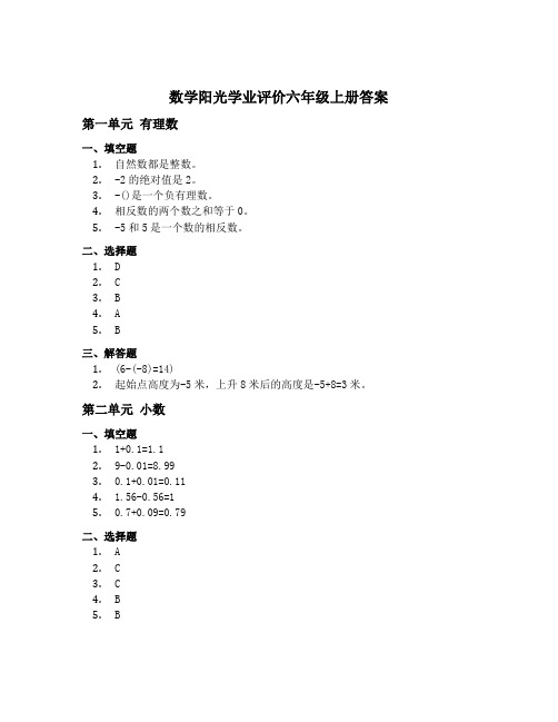 数学阳光学业评价六年级上册答案