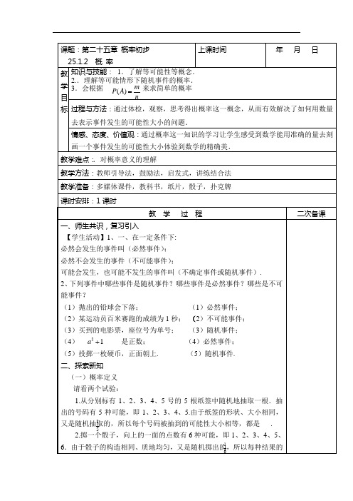 25.1.2  概 率