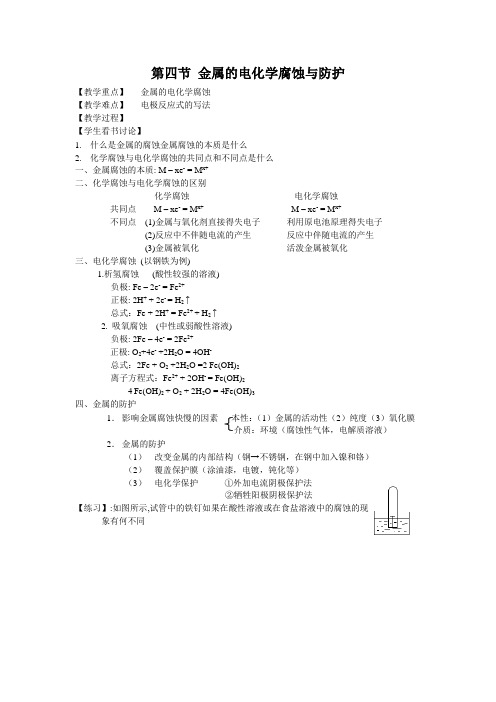 金属的电化学腐蚀与防护教案