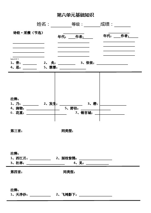 人教版六年级上册语文第六单元基础知识