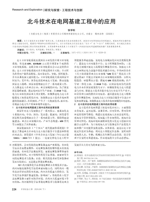 北斗技术在电网基建工程中的应用