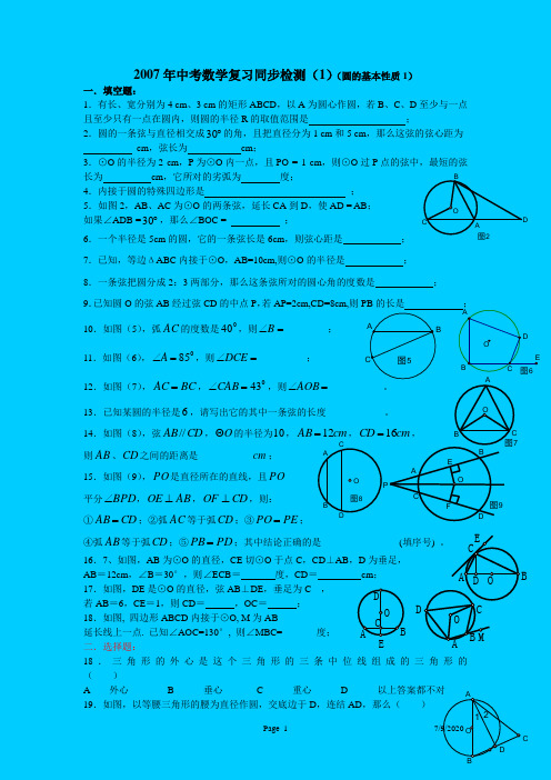 07年中考全真试题及答案北师