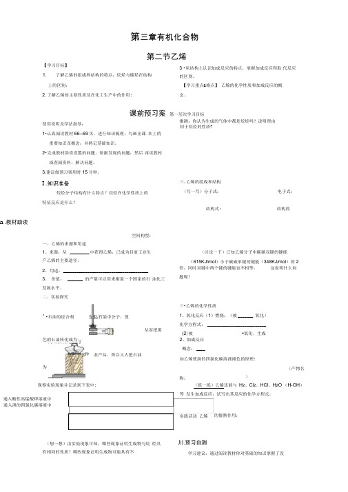 必修二---乙烯导学案