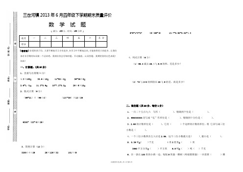 2013年6月四年级数学期末测试卷