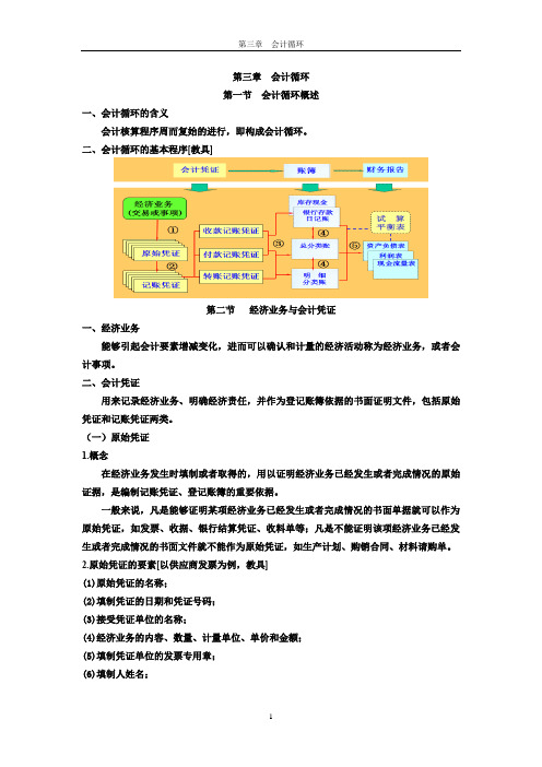 第三章  会计循环