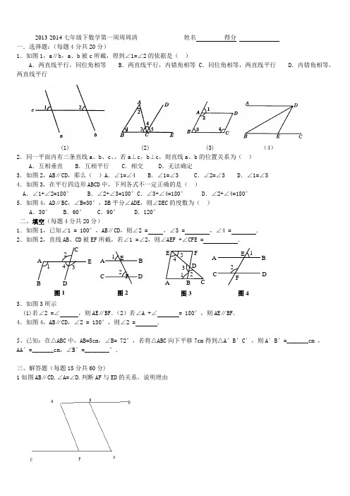 七下数学第一周周周清 2