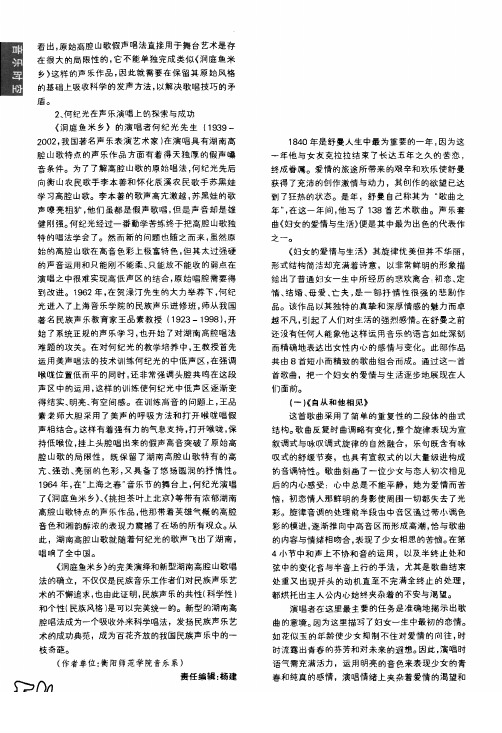 《妇女的爱情与生活》音乐分析