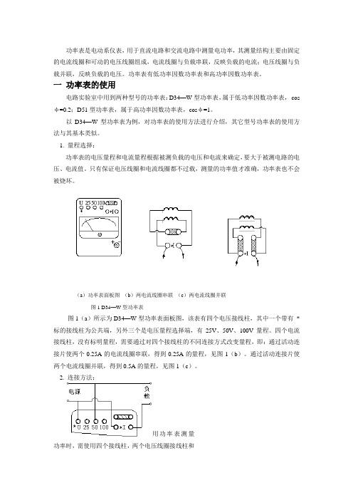 功率表的使用