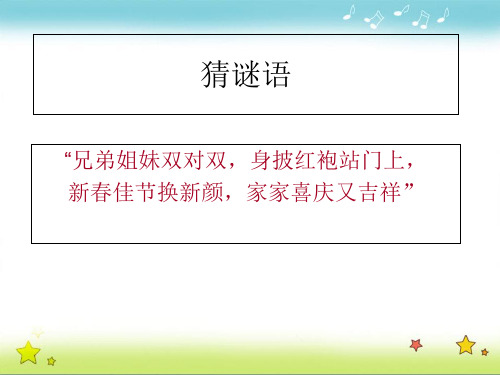 (赛课课件)苏教版四年级上册语文《练习7》(共24张PPT)