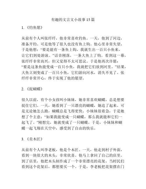 有趣的文言文小故事15篇