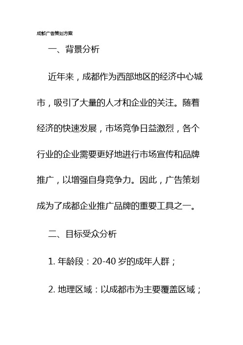 成都广告策划方案