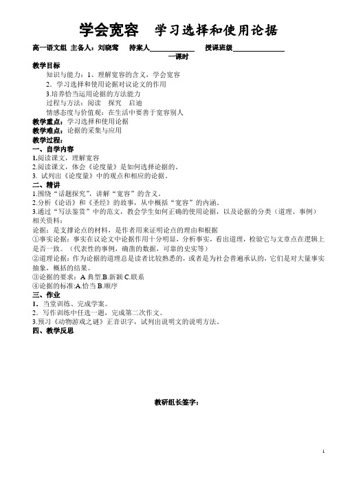 作文学会宽容(教案).doc