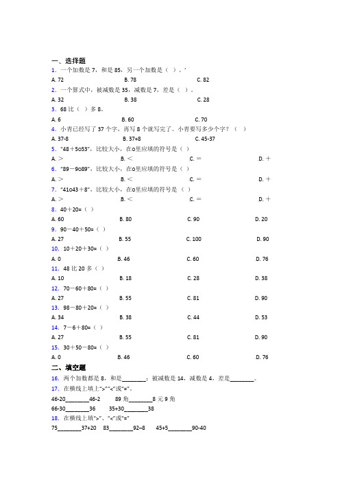 育才中学小学数学一年级下册第六单元经典测试(含解析)