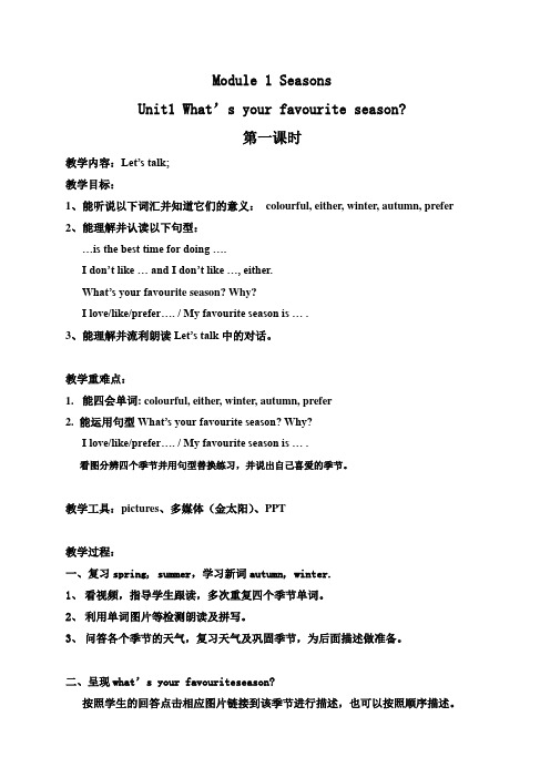 广州版2018年五年级英语下册module1-4单元教案