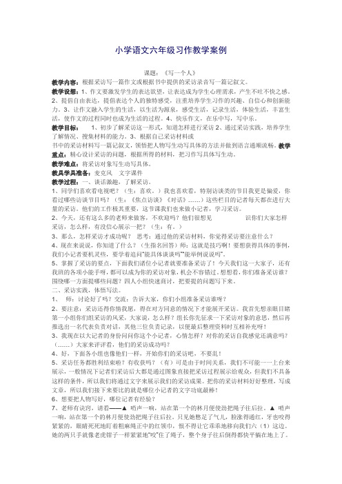 小学语文六年级习作教学案例