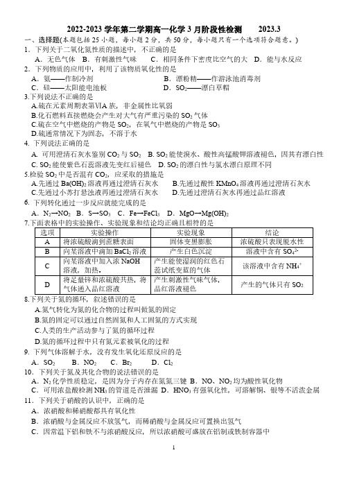 北京市通州运河中学2022-2023学年高一年级的第二学期3月月考化学试题含答案