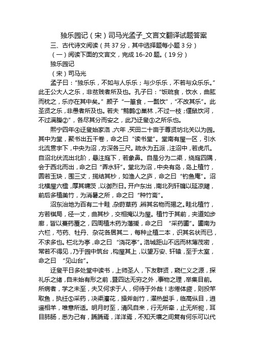 独乐园记(宋)司马光孟子_文言文翻译试题答案