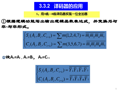 数据选择器及数据分频器